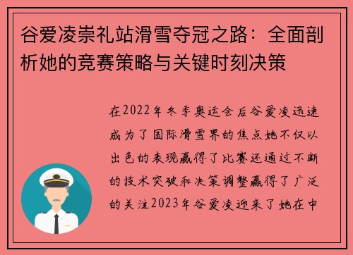 谷爱凌崇礼站滑雪夺冠之路：全面剖析她的竞赛策略与关键时刻决策