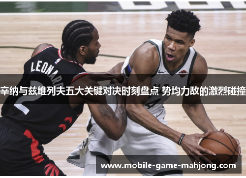 辛纳与兹维列夫五大关键对决时刻盘点 势均力敌的激烈碰撞 辛纳与兹维列夫五大关键对决时刻盘点 势均力敌的激烈碰撞