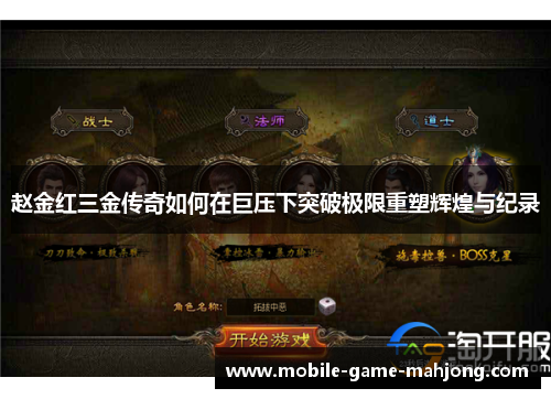 赵金红三金传奇如何在巨压下突破极限重塑辉煌与纪录 赵金红三金传奇如何在巨压下突破极限重塑辉煌与纪录