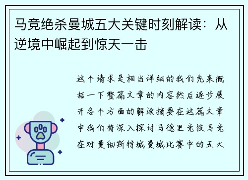 马竞绝杀曼城五大关键时刻解读:从逆境中崛起到惊天一击 马竞绝杀曼城五大关键时刻解读:从逆境中崛起到惊天一击