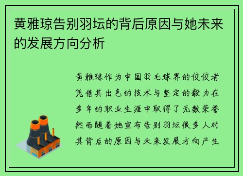 黄雅琼告别羽坛的背后原因与她未来的发展方向分析 黄雅琼告别羽坛的背后原因与她未来的发展方向分析