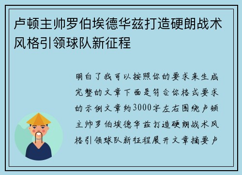 卢顿主帅罗伯埃德华兹打造硬朗战术风格引领球队新征程